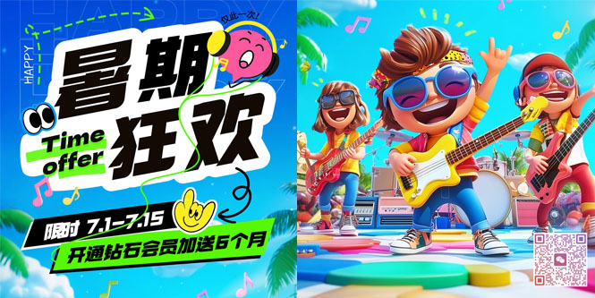 暑期狂欢（7.1~7.15），开通钻石会员加送6个月-HEIXMI（中国站）