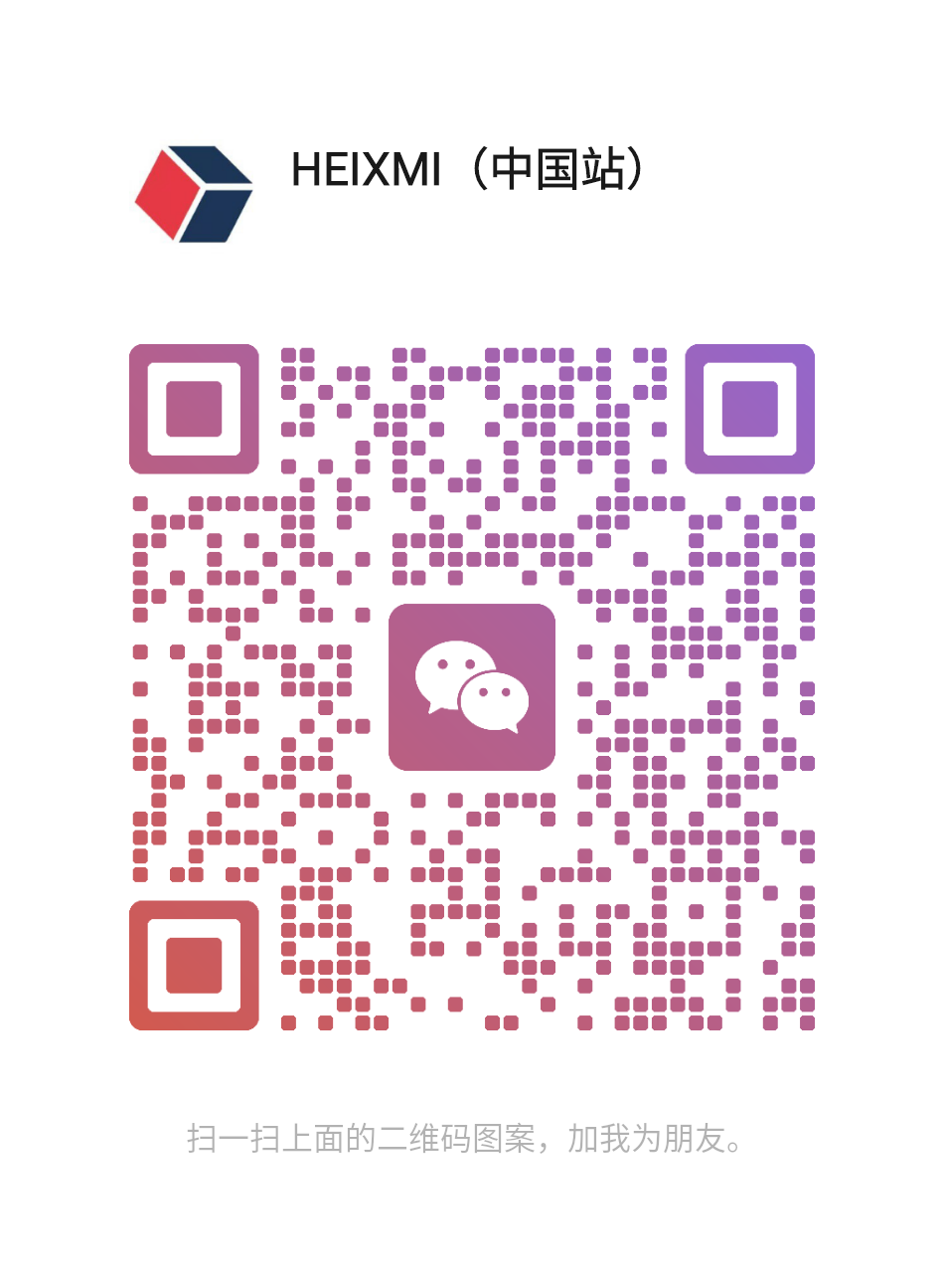 扫码添加微信-HEIXMI（中国站）
