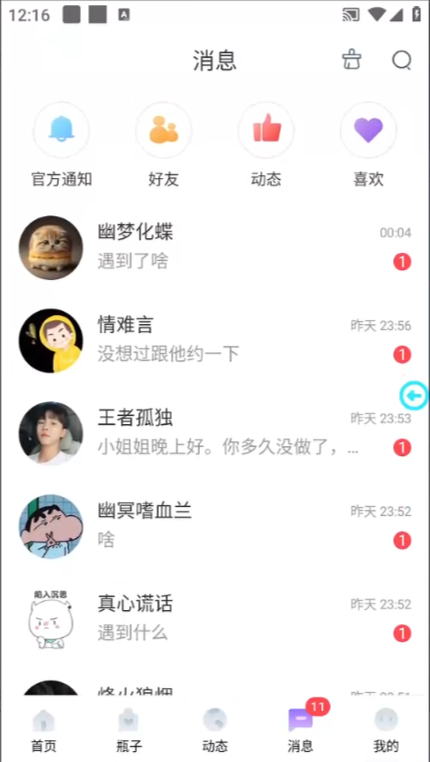 一天一张漂流瓶