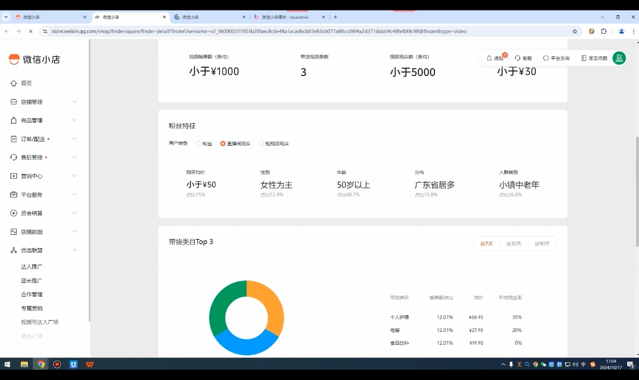 子枫老师·微信小店入驻流程-HEIXMI（中国站）