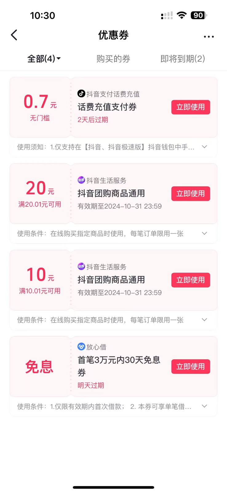 图片[2]-抖音团购评价得优惠券揭秘 单号优惠30-50 详细教程-HEIXMI（中国站）