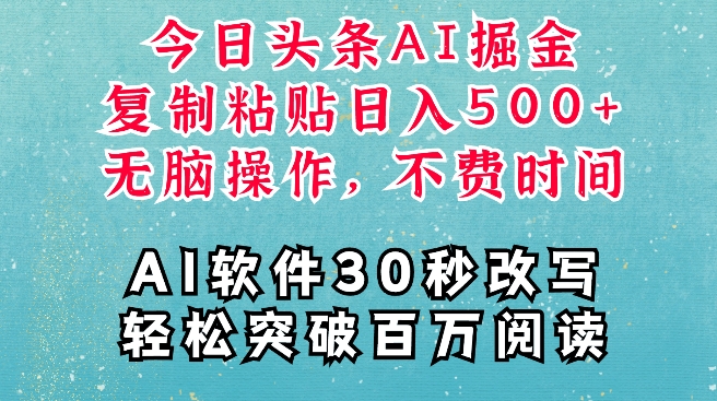 AI头条掘金项目，复制粘贴稳定变现，AI一键写文，空闲时间轻松变现5张【揭秘】-HEIXMI（中国站）