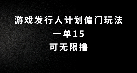 抖音无脑搬砖玩法拆解，一单15.可无限操作，限时玩法，早做早赚【揭秘】-HEIXMI（中国站）