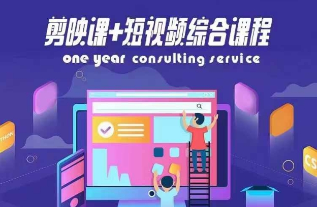 剪映课+短视频综合课程，抖音底层算法，百万粉丝不是梦-HEIXMI（中国站）