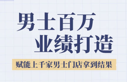 米老师·2025男士美业百万业绩打造 - HEIXMI（中国站）-HEIXMI（中国站）