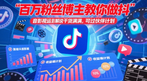 百万粉丝博主教你做抖音影视搬运影视解说，干货满满 ，可过伙伴计划 - HEIXMI（中国站）-HEIXMI（中国站）