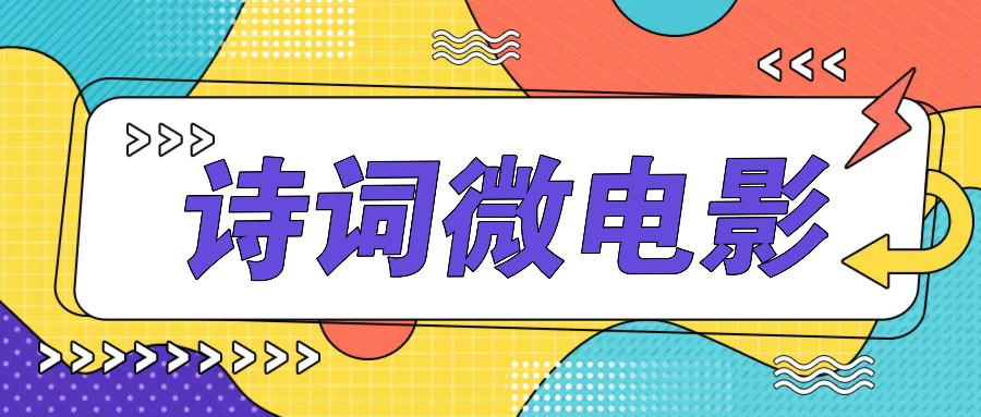 私人IP的高端玩法，诗词微电影，手把手教你轻松做原创爆款-HEIXMI（中国站）