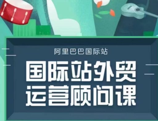 国际站运营顾问系列课程，一套完整的运营思路和逻辑-HEIXMI（中国站）