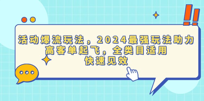 活动爆流玩法，2024最强玩法助力，高客单起飞，全类目适用，快速见效-HEIXMI（中国站）