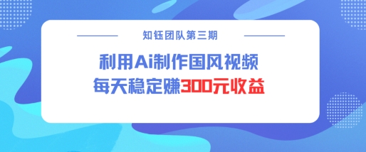 视频号ai国风视频创作者分成计划每天稳定300元收益-HEIXMI（中国站）