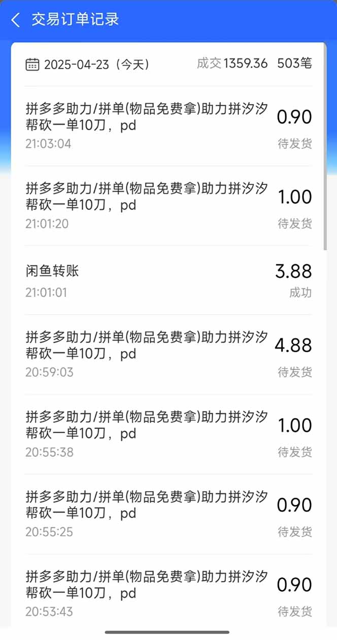 图片[1]-闲鱼卖拼多多助力项目，蓝海市场新手也能单号日入1000+-HEIXMI（中国站）