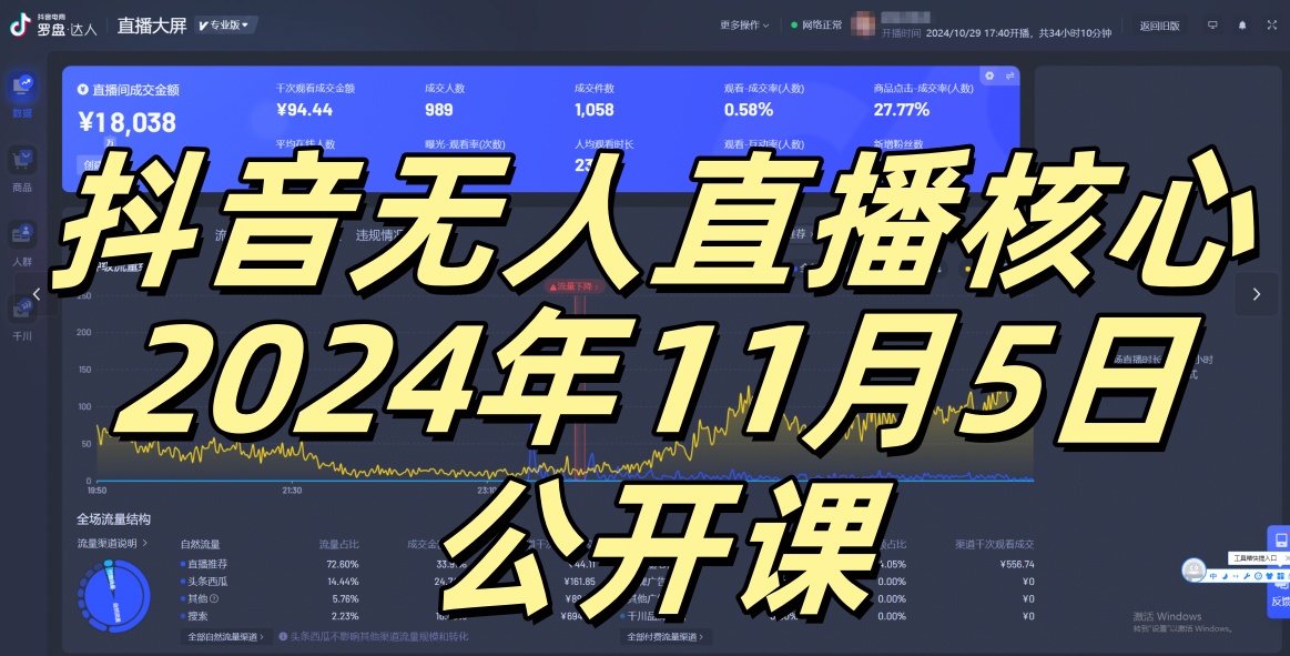 抖音无人直播核心公开课，咸鱼翻身小白可做带有睡后收入月入过万太简单【揭秘】-HEIXMI（中国站）