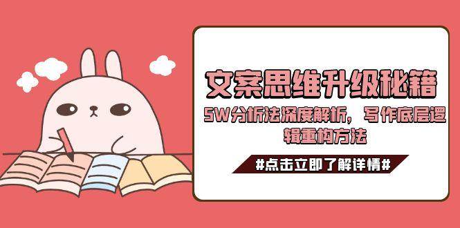 文案思维升级秘籍，5W分析法深度解析，写作底层逻辑重构方法 - HEIXMI（中国站）-HEIXMI（中国站）