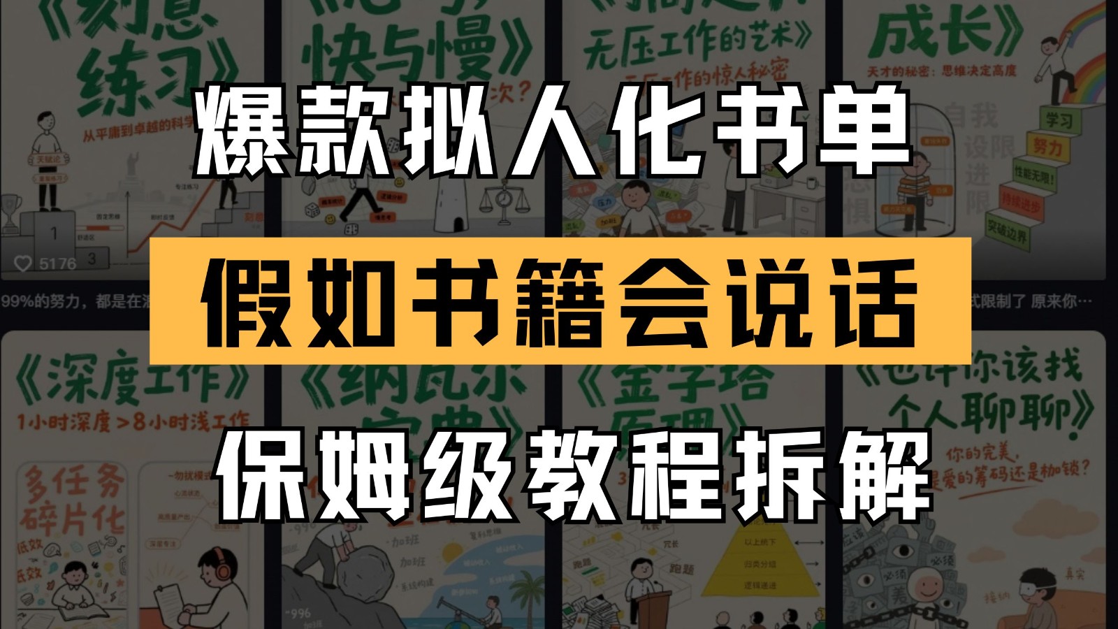 最新爆款拟人化书单玩法 假如书籍会说话 保姆级教程 - HEIXMI（中国站）-HEIXMI（中国站）