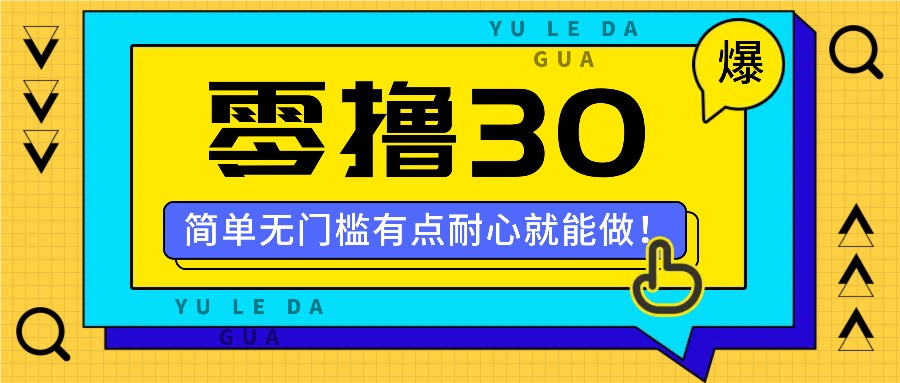 零撸30米的新玩法，简单无门槛，有点耐心就能做！-HEIXMI（中国站）