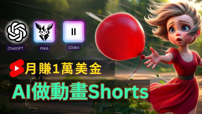 轻松制作皮克斯风格人生故事短视频，免费AI助你月入上万【揭秘】-HEIXMI（中国站）