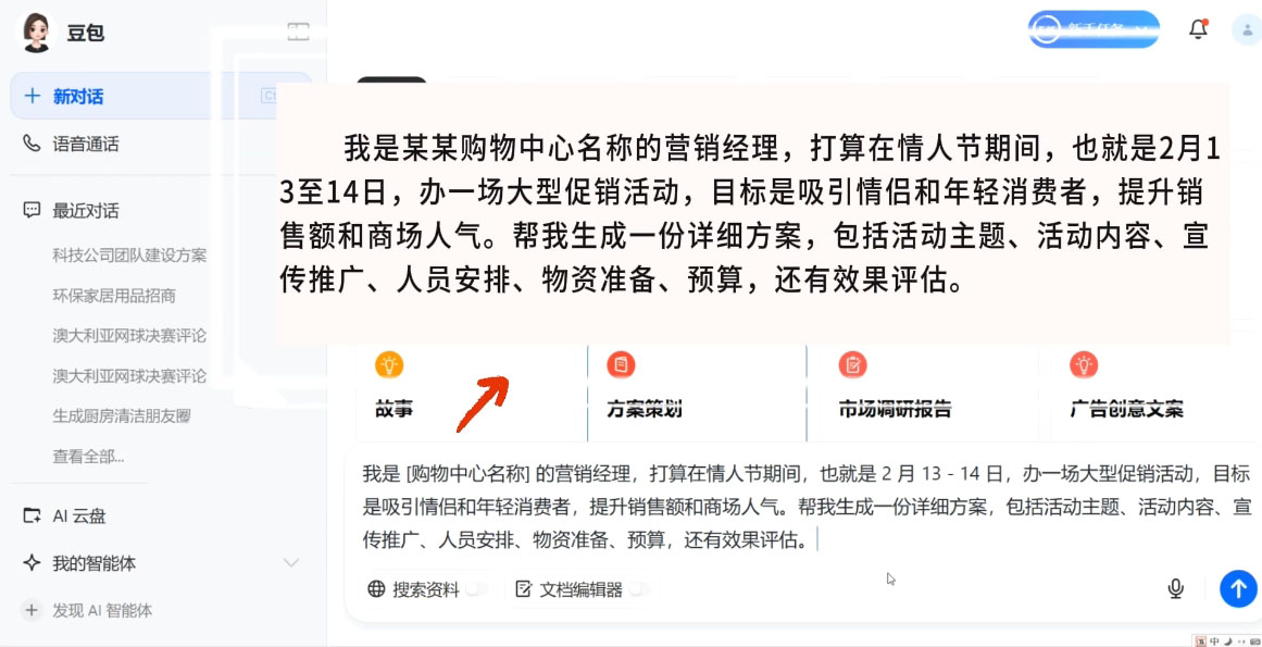 海螺老师·豆包AI全能训练营——从入门到精通-HEIXMI（中国站）