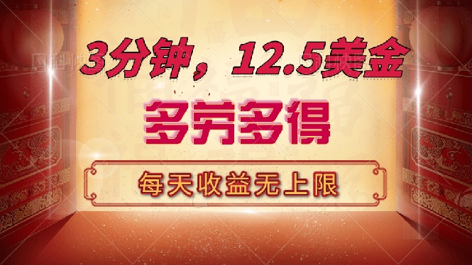 三分钟，12.5美金，每天无限自撸，多劳多得，收益无上限 - HEIXMI（中国站）-HEIXMI（中国站）