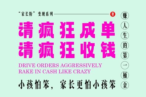 家长粉变现，每逢大假小假是真的都在疯狂成单疯狂收米，在教培行业里挣你人生的第一桶金，轻松又高效-HEIXMI（中国站）