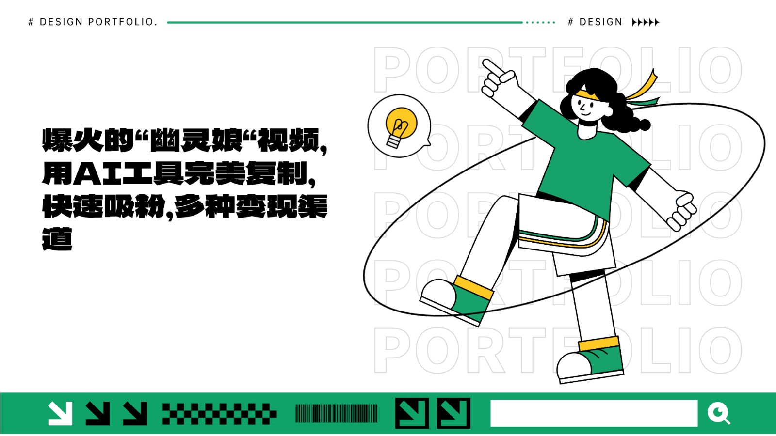 爆火的“幽灵娘“视频，用AI工具完美复制，快速吸粉，多种变现渠道-HEIXMI（中国站）