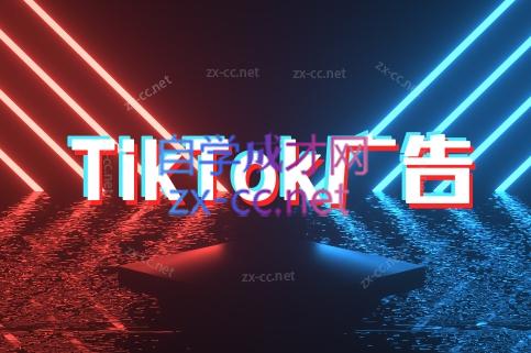 万三老师·Tiktok短视频广告投放(更新)-HEIXMI（中国站）