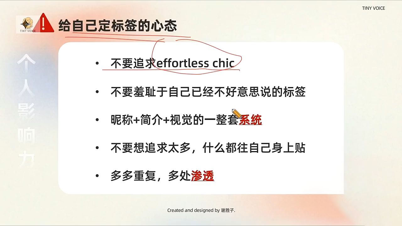 谢胜子·个人影响力打造训练营-HEIXMI（中国站）