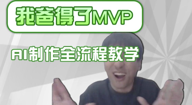条条爆款的IP人物吐槽评分怎么制作，AI画面替换，声色克隆，全流程教学-HEIXMI（中国站）