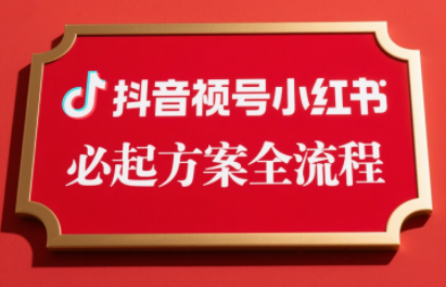 李哥·无人直播带货全链防封实战课-HEIXMI（中国站）