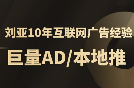 李亚老师·AD投放教程课程实战课-HEIXMI（中国站）
