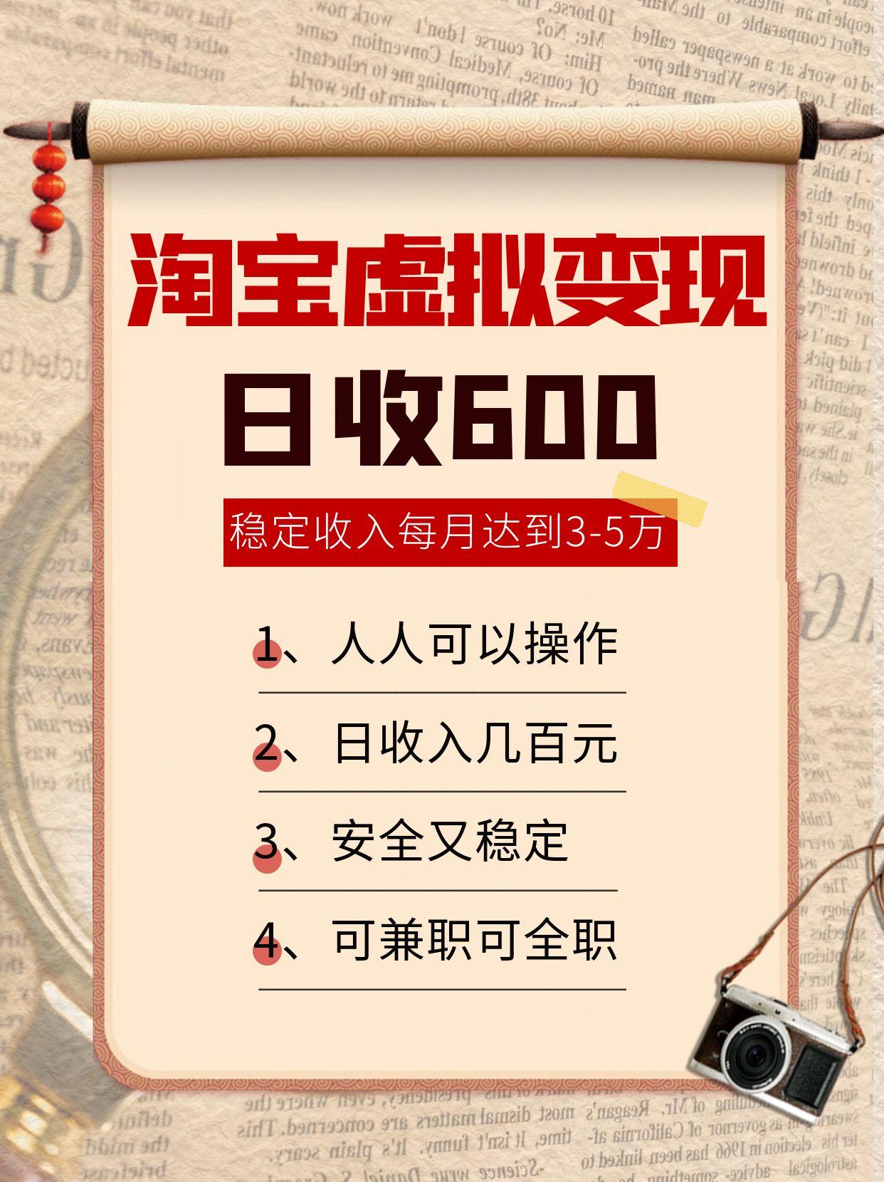 淘宝虚拟变现，日收入600+，稳定收入下每月达到3-5万,安全又稳定！-HEIXMI（中国站）