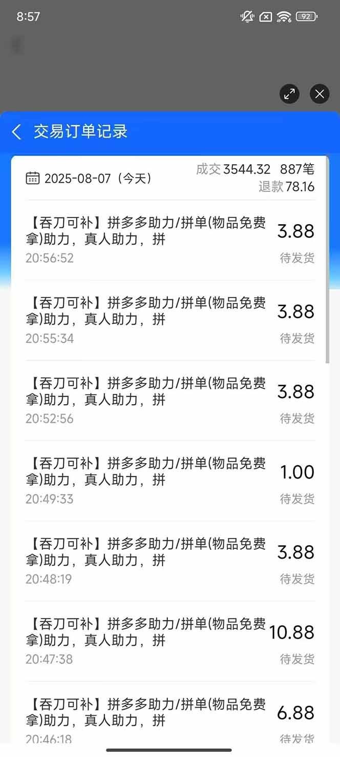 图片[1]-闲鱼卖拼多多助力项目4.0玩法，蓝海市场小白也能日入1000-HEIXMI（中国站）