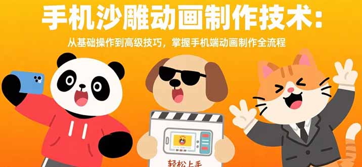 手机沙雕动画制作技术：从基础操作到高级技巧，掌握手机端动画制作全流程-HEIXMI（中国站）