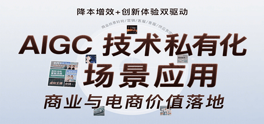 AIGC技术私有化场景应用，内容创作/视觉设计/私有化部署/商业应用/电商运营等-HEIXMI（中国站）