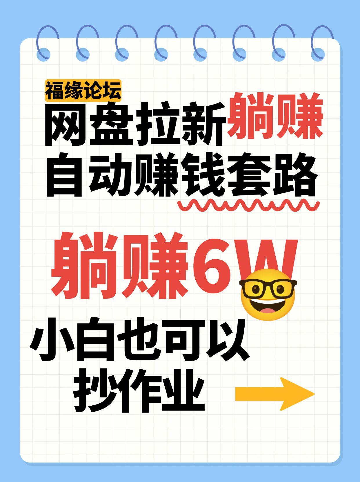 网盘拉新自动赚钱套路，几元的资料躺赚6W+，小白也可以抄作业！-HEIXMI（中国站）