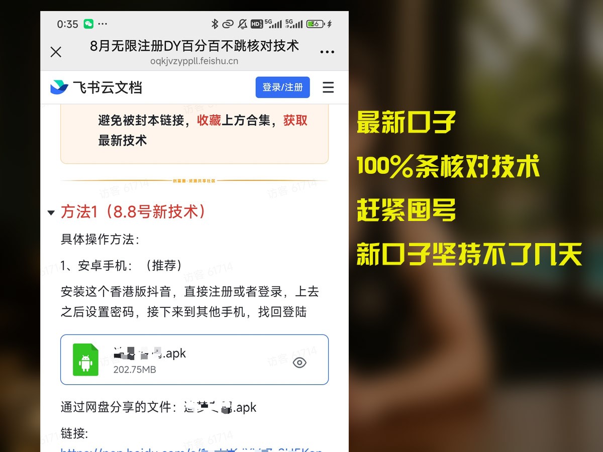 8月无限注册DY百分百不条核对技术，新口子抓紧囤号-HEIXMI（中国站）