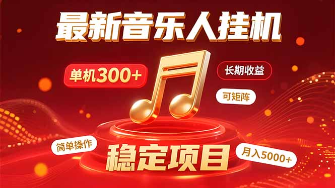 音乐挂机赚米计划｜你的碎片时间，正在变成「流动的收益」-HEIXMI（中国站）