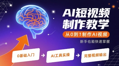 AI短视频制作教学，从0到1制作AI视频-HEIXMI（中国站）