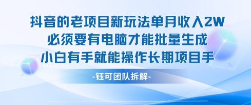 老项目新玩法单月收入2W小白有手就能操作长期项目-HEIXMI（中国站）