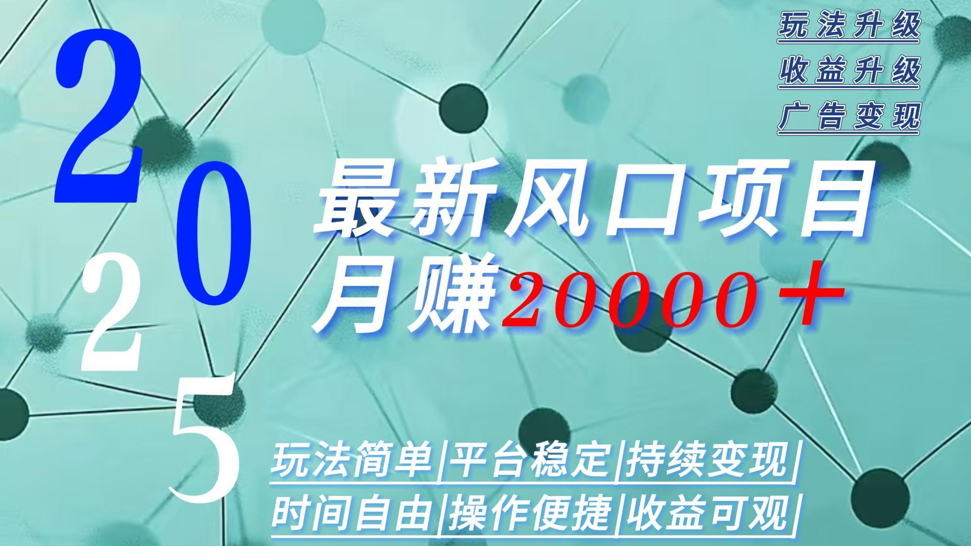 2025广告赛道新风口-月赚2W＋玩法简单，时间自由-HEIXMI（中国站）