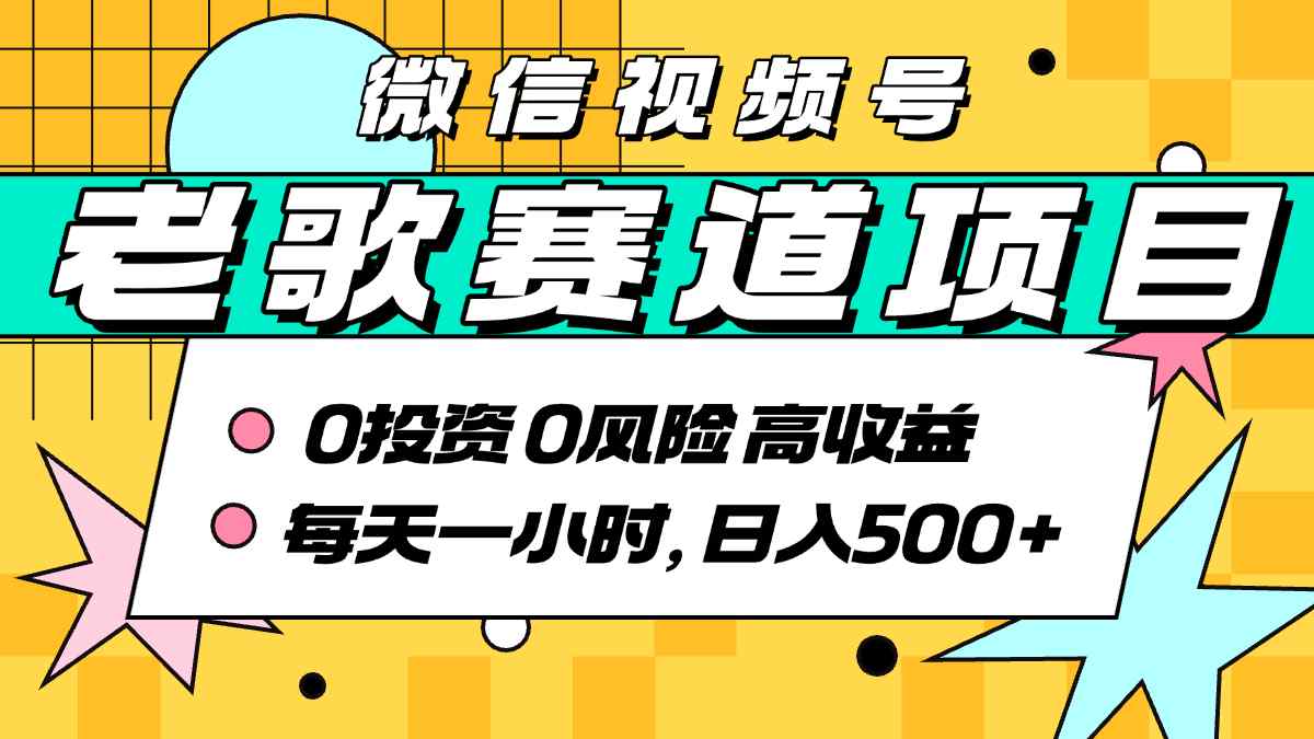 超牛逼的经典老歌赛道，AI原创无需搬运，每天10分钟，日入5张+，带实操教程-HEIXMI（中国站）