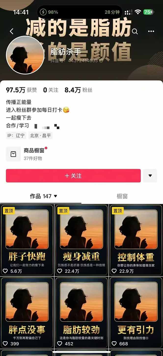 图片[2]-减肥短视频赛道运营课：素材准备-视频制作-引流变现全流程 (附素材-HEIXMI（中国站）