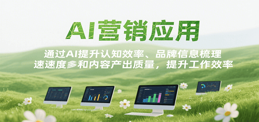 AI营销应用，提升认知效率、品牌信息梳理速度和内容产出质量，提升工作效率-HEIXMI（中国站）