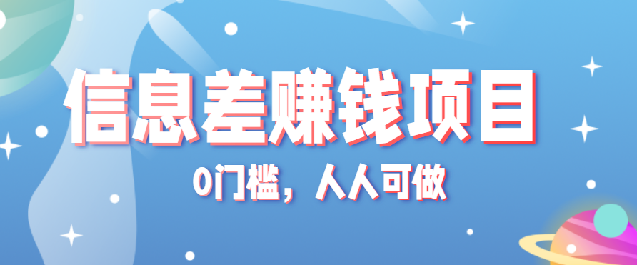 冷门的虚拟资料项目0门槛，人人可做，有人靠这个信息差，赚了6W+(附详细教程)-HEIXMI（中国站）