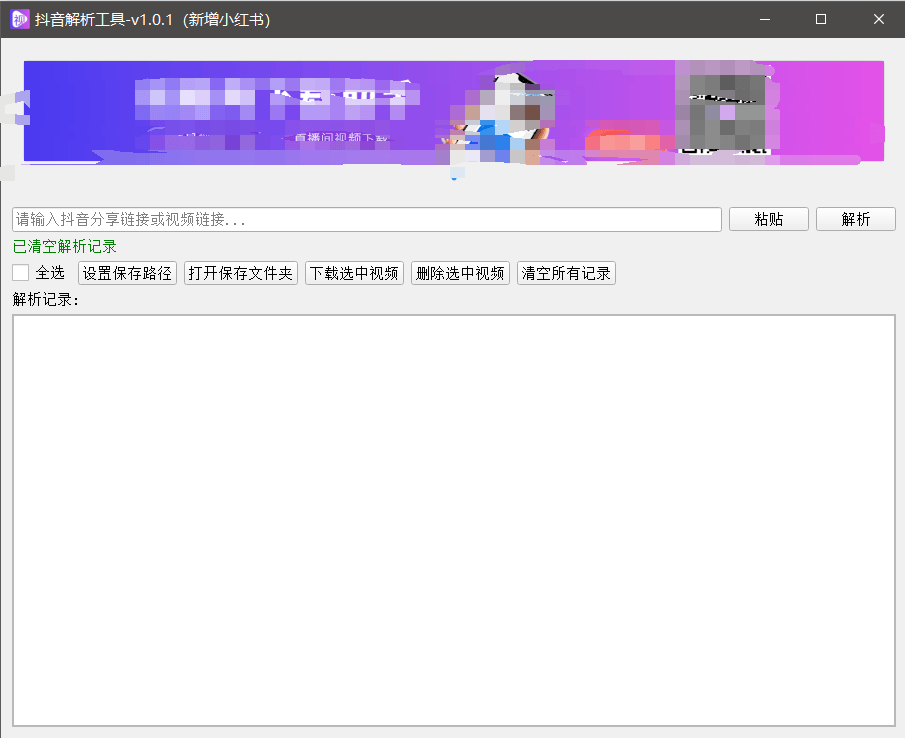 『高端精品』最新抖音小红书无水印下载电脑版，新手小白自媒体必备神器『月卡软件+使用教程』-HEIXMI（中国站）