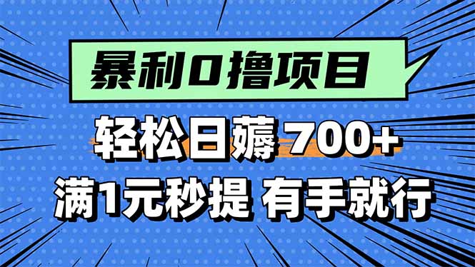 暴利无脑0撸小任务，轻松一天700+，满1元秒提现，有手就能做-HEIXMI（中国站）