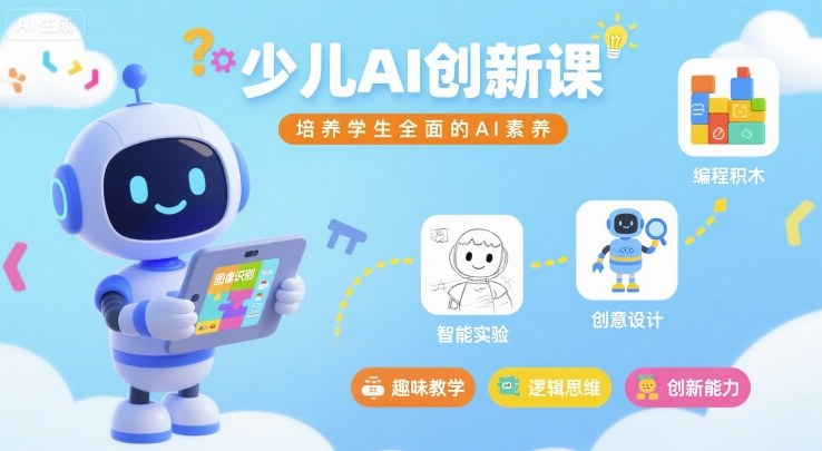 少儿AI创新课，培养学生全面的AI素养-HEIXMI（中国站）