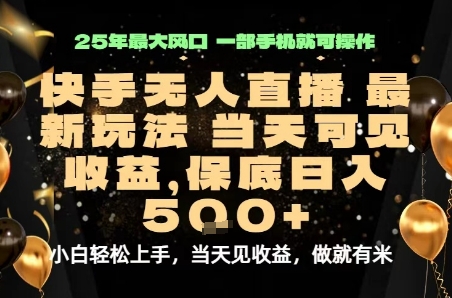 变现最快的项目，当天出收益，一部手机，保底日入5张【揭秘】-HEIXMI（中国站）