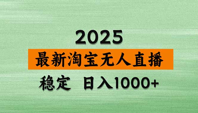 淘宝无人直播带货【最新】，日入1000+，独家技术，无违规无封号，操作…-HEIXMI（中国站）