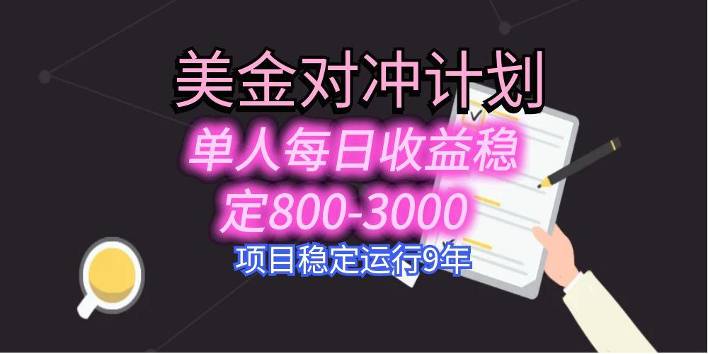 美刀掘金变现项目，单人每日收益800-3000，稳定运行8年-HEIXMI（中国站）