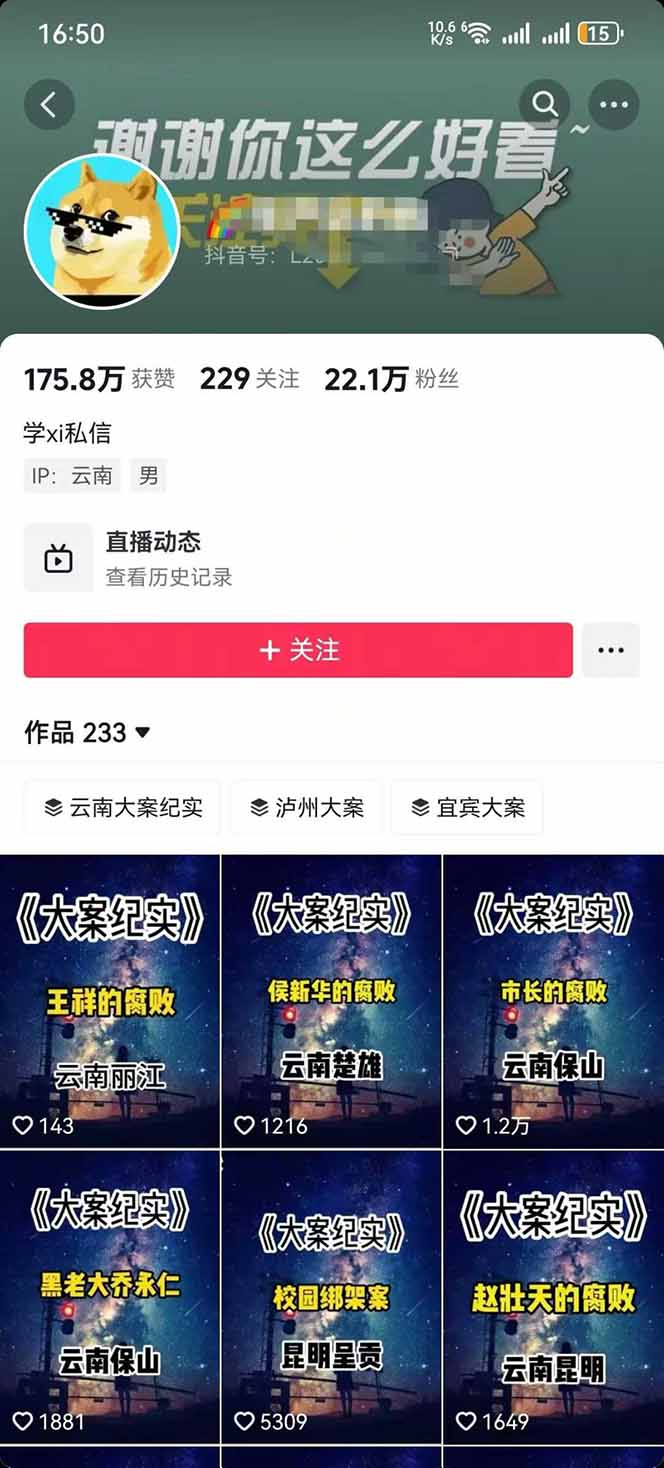 图片[2]-AI大案纪实短视频制作课，文案生成+剪辑教学+伙伴计划，单条收益7-10元-HEIXMI（中国站）